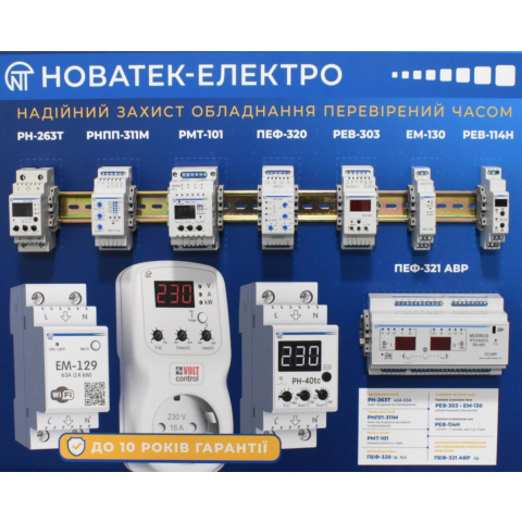 Стенд Новатек-електро (з муляжами)